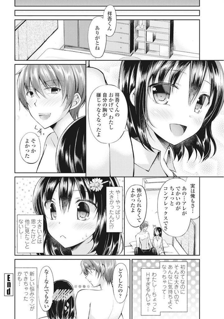 【エロ漫画】彼氏に迫られてもコンプレックスがありSEX出来ない彼女JK！勇気出して彼氏を誘う！陥没乳首を告白！乳首弄り責め舐め責める彼氏！手マンでマンコ掻き回す！クンニで激しく舐められ潮噴き！正常位で挿入！マンコ突かれて中出し！【アメヤキリカ】