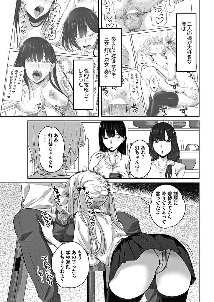 【長編エロ漫画・第3話】次女３女をハメ落として時間があれば家でも学校でもSEXしまくっていた！テーブル下でフェラチオ！トイレで中出し！姉２人とラブホで３P！フェラチオとアナル舐め同時責めされ口内射精！騎乗位挿入中出し！バックで挿入中出し！SEX三昧！【アーセナル】