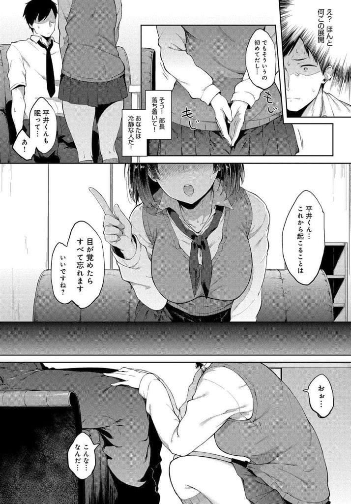 【エロ漫画】部長JKの催眠術の練習につき合わさせられる男！掛かったふりして好きだと答える！真に受けた部長は男のチンポ出してフェラチオ！パンティ脱いで座位で処女マンコに挿入した！腰を振り喘ぐ！正常位で奥まで挿入され大量膣内射精！【スピリタス太郎】