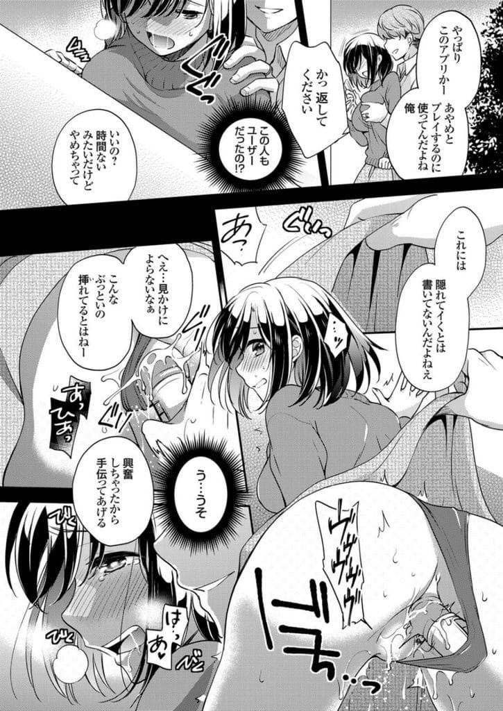 【全3話エロ漫画・中編】アプリの指示に従い他人とSEXする人妻！主婦友の旦那とトイレで巨乳揉まれバイブ責めされ逝かされる！ホテルで拘束されてマンコに挿入！激しく突かれ旦那に懺悔しながらマンコに中出しされる！【ゆうづつしろ】