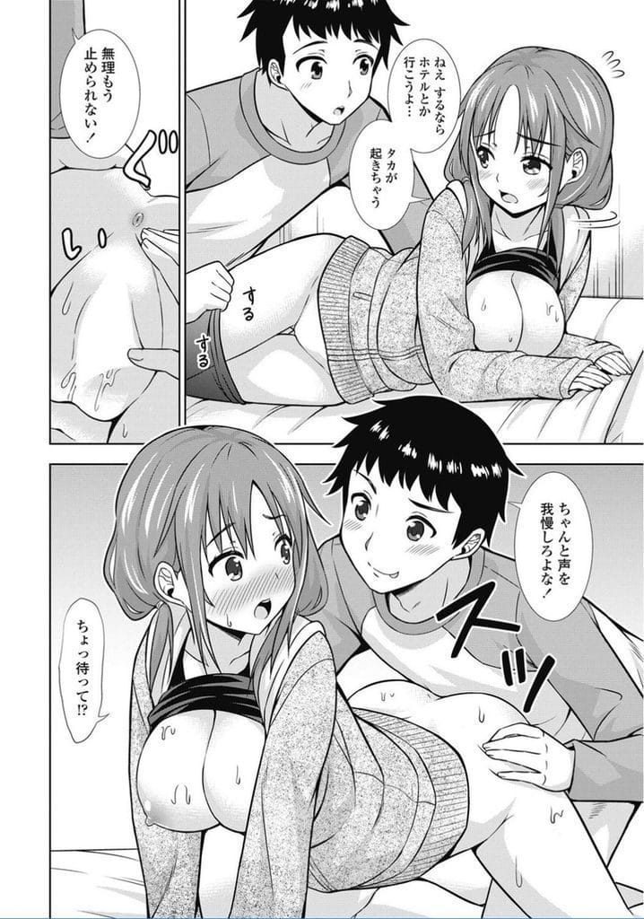 【エロ漫画】仲がいい男友達２人と宅飲みする女友達！１人起きてた男！何となく巨乳に目がいく！巨乳触って乳首舐め！マンコクンニで女友達起きてくる！バックでマンコ挿入！声押し殺して膣内射精！【まる丸介】