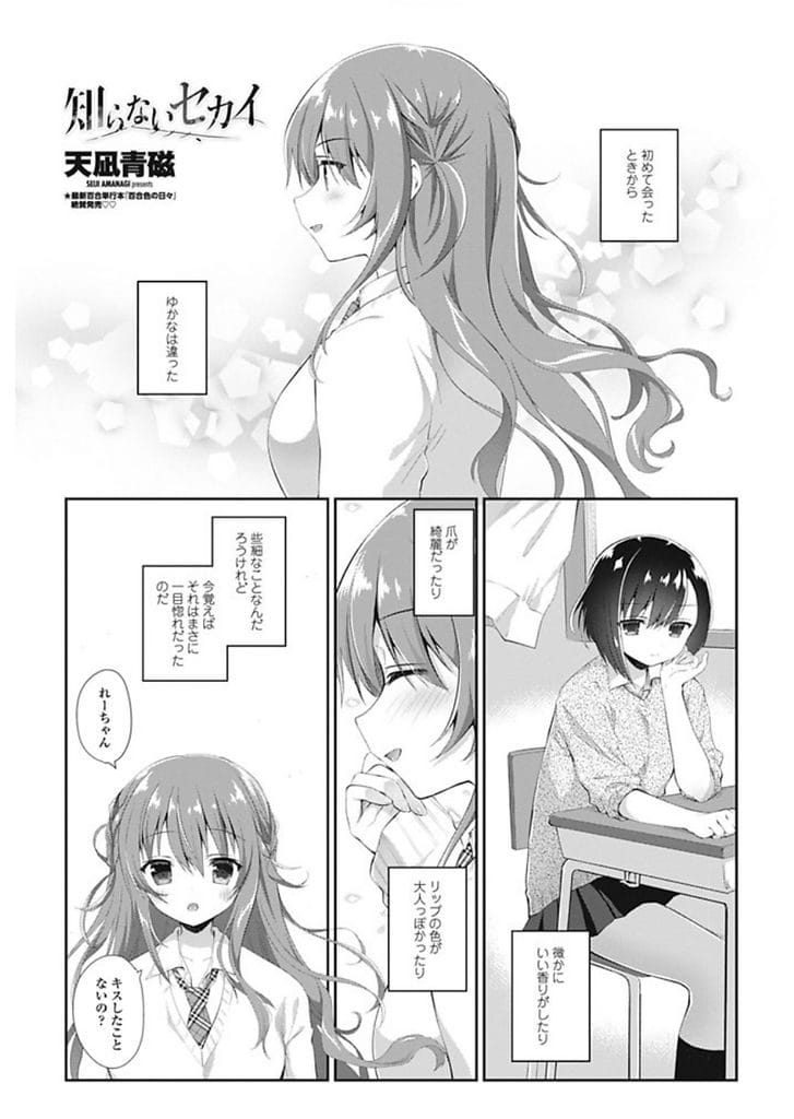 【エロ漫画】クラスメイトJKが好きなJK！キスして舌絡め合う！保健室で抱き合い貝合わせ！トイレ個室でパンティ食い込ませ！乳首弄り！マンコクンニ！足マン手マン失禁アクメ！【天凪青磁】