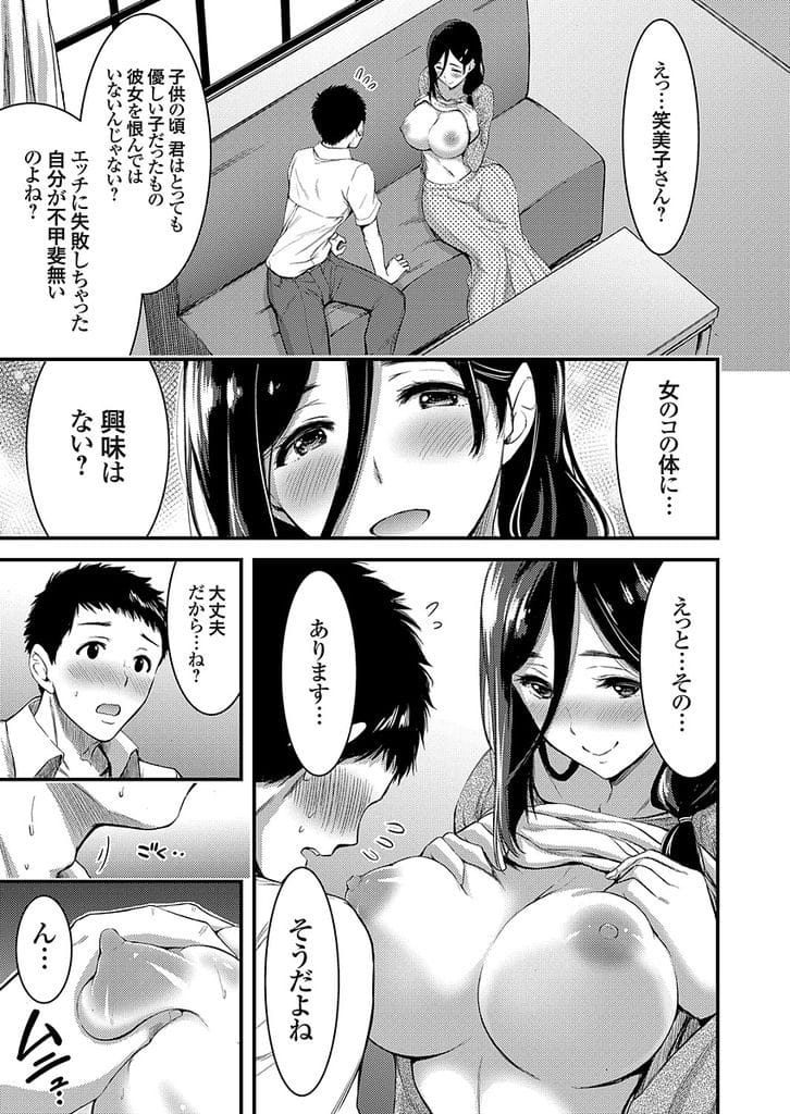 【エロ漫画】引きこもりになった友達の息子をカウンセリング！初SEX失敗で自信無くした男！爆乳揉ませて迫り勃起チンポフェラチオ口内射精！童貞チンポ騎乗位挿入！激しく腰振りマンコ中出し！【山本やみー】