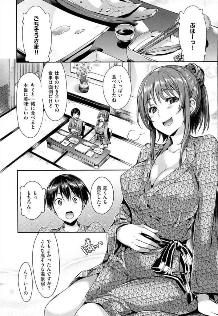 【全2話エロ漫画・後編】年下彼氏と温泉旅行に来た彼女！夕飯食べてイチャイチャ！巨乳押しつけ彼氏の乳首責め！玉舐め責め！アナル舐めながら手コキ！フェラチオ口内射精！いきなりマンコ挿入させ激しく突かせまくる！マンコ奥に膣内射精！【Hisasi】