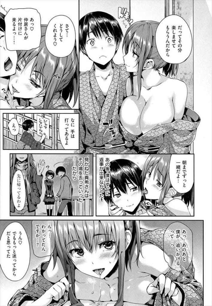 【全2話エロ漫画・後編】年下彼氏と温泉旅行に来た彼女！夕飯食べてイチャイチャ！巨乳押しつけ彼氏の乳首責め！玉舐め責め！アナル舐めながら手コキ！フェラチオ口内射精！いきなりマンコ挿入させ激しく突かせまくる！マンコ奥に膣内射精！【Hisasi】