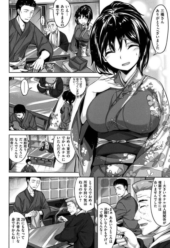 【エロ漫画】温泉宿を継いだ若女将！毎日必死に働いていた！出会いもなく処女が悩みの若女将！深夜に露天風呂に入る！板前が居てチンポみてしまう！勃起チンポ握ると板前がキス！風呂に入り手コキ巨乳揉み！四つん這い挿入！処女捧げる！子宮突きまくり膣内射精！【雛咲葉】