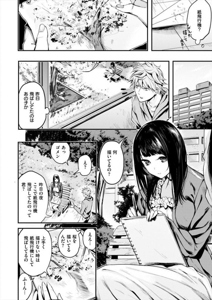 【エロ漫画】病院の中庭で絵を描く女性！同じく入院していた男が声を掛けて仲良くなる！退院することになった男！空き病室でキスしてフェラチオされる！巨乳揉んで手マン責め！マンコ挿入して激しく腰振り膣内射精！【赤城あさひと】