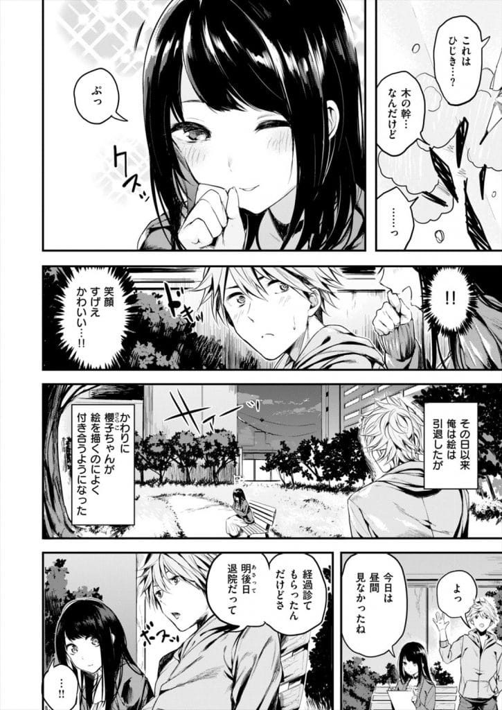 【エロ漫画】病院の中庭で絵を描く女性！同じく入院していた男が声を掛けて仲良くなる！退院することになった男！空き病室でキスしてフェラチオされる！巨乳揉んで手マン責め！マンコ挿入して激しく腰振り膣内射精！【赤城あさひと】