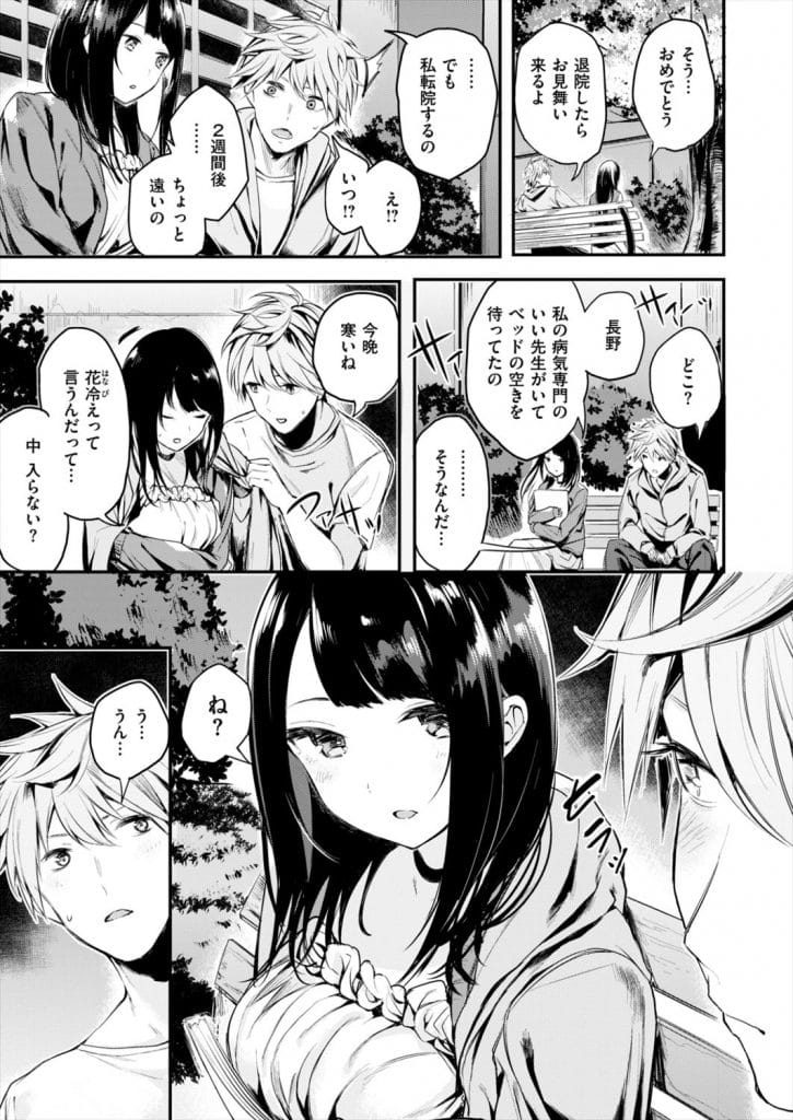 【エロ漫画】病院の中庭で絵を描く女性！同じく入院していた男が声を掛けて仲良くなる！退院することになった男！空き病室でキスしてフェラチオされる！巨乳揉んで手マン責め！マンコ挿入して激しく腰振り膣内射精！【赤城あさひと】