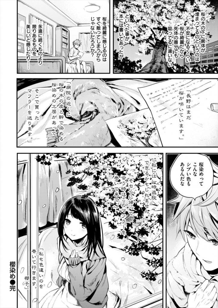 【エロ漫画】病院の中庭で絵を描く女性！同じく入院していた男が声を掛けて仲良くなる！退院することになった男！空き病室でキスしてフェラチオされる！巨乳揉んで手マン責め！マンコ挿入して激しく腰振り膣内射精！【赤城あさひと】