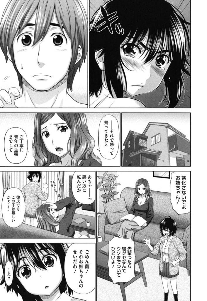 【エロ漫画】彼氏とイチャイチャSEXする爆乳彼女JK！喧嘩して仲直りする為エロ下着姿で彼氏を出迎える！キスして勃起チンポフェラチオ！パイズリフェラ！バック挿入して激しく腰振り！マンコ突き上げ中出し！【槍衣七五三太】