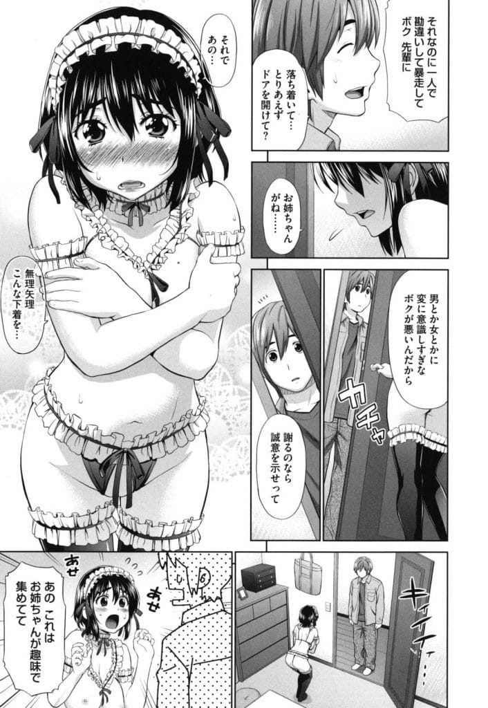 【エロ漫画】彼氏とイチャイチャSEXする爆乳彼女JK！喧嘩して仲直りする為エロ下着姿で彼氏を出迎える！キスして勃起チンポフェラチオ！パイズリフェラ！バック挿入して激しく腰振り！マンコ突き上げ中出し！【槍衣七五三太】