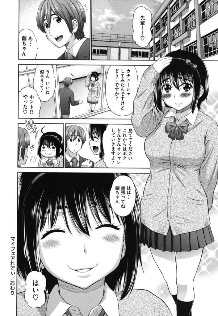 【エロ漫画】彼氏とイチャイチャSEXする爆乳彼女JK！喧嘩して仲直りする為エロ下着姿で彼氏を出迎える！キスして勃起チンポフェラチオ！パイズリフェラ！バック挿入して激しく腰振り！マンコ突き上げ中出し！【槍衣七五三太】