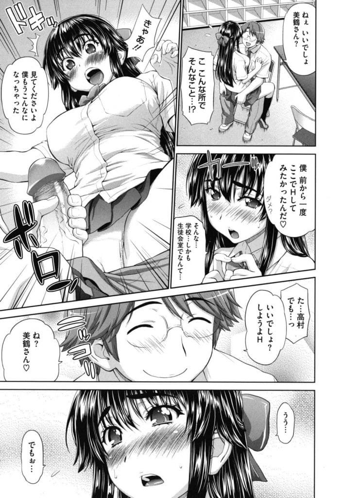 【エロ漫画】生徒会を仕切る爆乳生徒会長！居眠りしていた書記男を居残りさせる！２人きりになるとキスして甘える！勃起チンポフェラチオ！パイズリ顔射！マンコ拡げて見せつけ！チンポ挿入して激しく突き責め膣内射精！【槍衣七五三太】