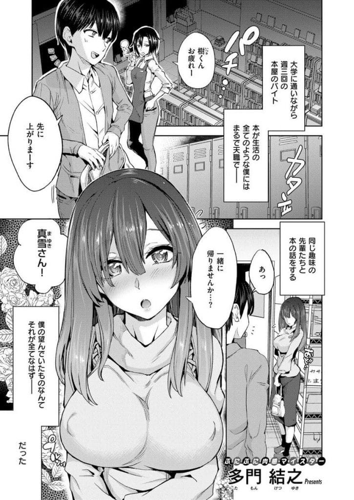 【エロ漫画】バイト終わりに同僚女性と一緒に帰る！家に誘われ部屋着に着替えた女性にムラムラ！巨乳揉んで乳首吸い！手マンで掻き回す！コンドーム装着！マンコ挿入連続SEX！【多門結之】