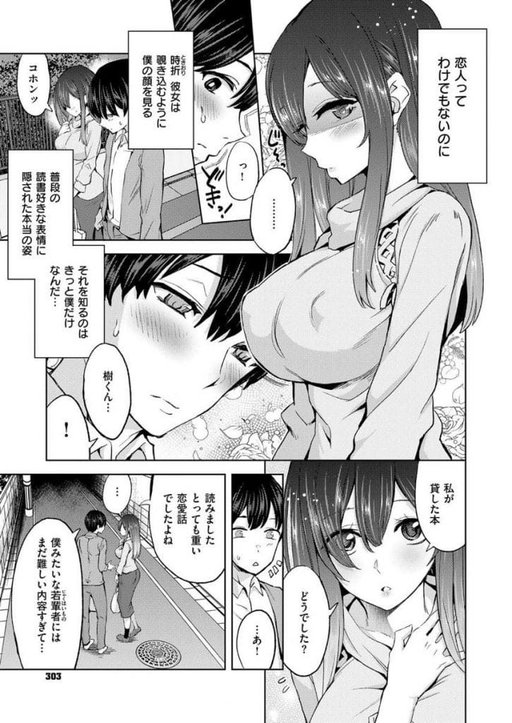 【エロ漫画】バイト終わりに同僚女性と一緒に帰る！家に誘われ部屋着に着替えた女性にムラムラ！巨乳揉んで乳首吸い！手マンで掻き回す！コンドーム装着！マンコ挿入連続SEX！【多門結之】