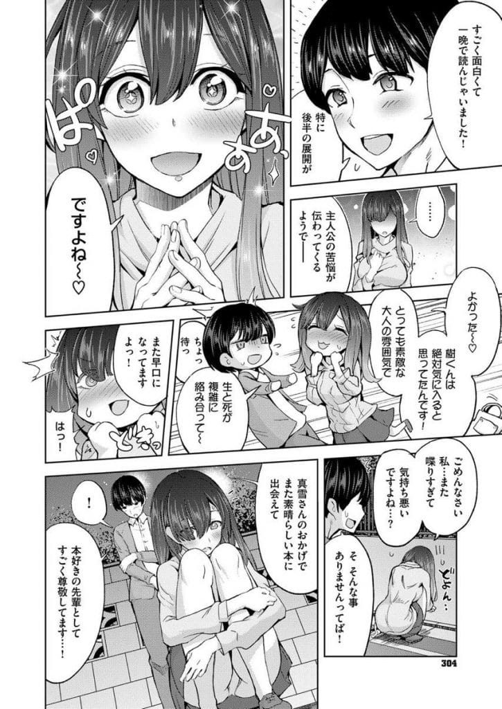 【エロ漫画】バイト終わりに同僚女性と一緒に帰る！家に誘われ部屋着に着替えた女性にムラムラ！巨乳揉んで乳首吸い！手マンで掻き回す！コンドーム装着！マンコ挿入連続SEX！【多門結之】