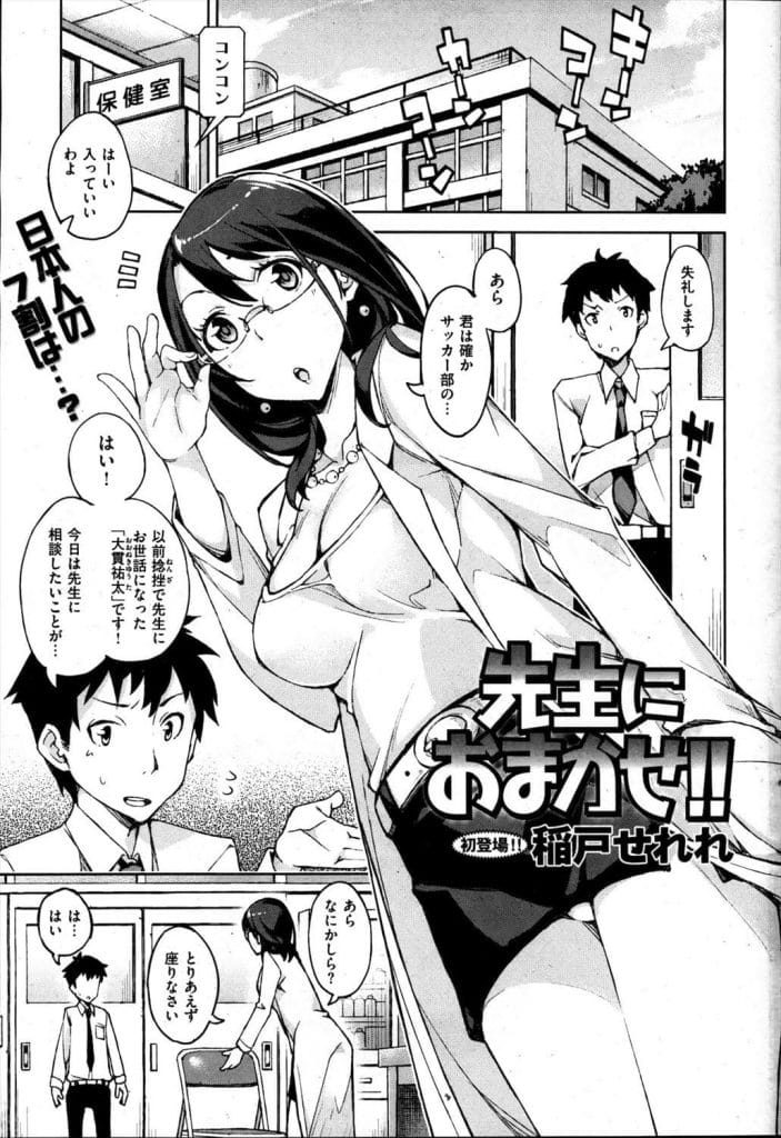 【エロ漫画】包茎チンポを馬鹿にされて保健室に相談に来た生徒！保健医女性がチンポを観察！皮剥きチンポの匂いに発情！フェラチオ亀頭舐め！巨乳パイズリフェラ口内射精！マンコ拡げて挿入させる！童貞卒業！正常位中出し！【稲戸せれれ】