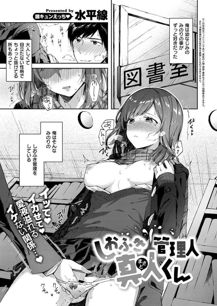 【エロ漫画】幼馴染の男にオナニーを手伝ってもらう巨乳JK！手マンで逝かせ！クンニで寸止め！１週間焦らす！逝きたくてメス化したJK！チンポフェラチオ！マンコ挿入し膣内射精！【水平線】