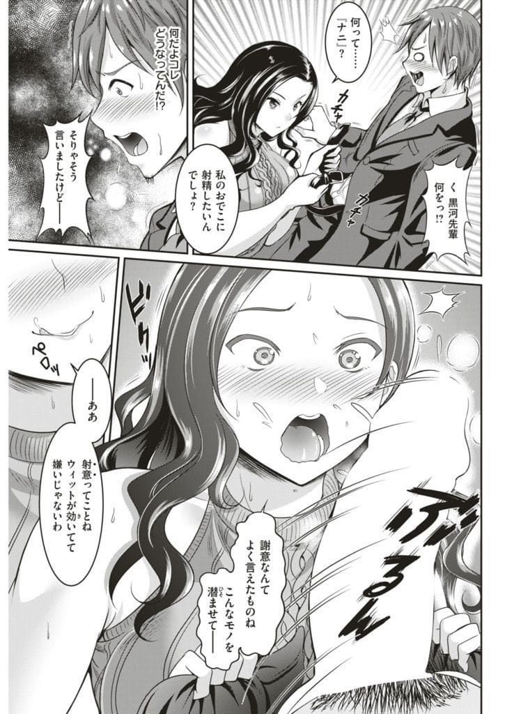 【エロ漫画】美人で成績優秀な人気JD！男が調子に乗って小馬鹿にすると聞かれていた！放課後呼び出し！チンポフェラチオ顔射！拘束脇舐め！イラマチオ口内射精！マンコクンニ！マンコ突かれて膣内射精！【春日野トバリ】