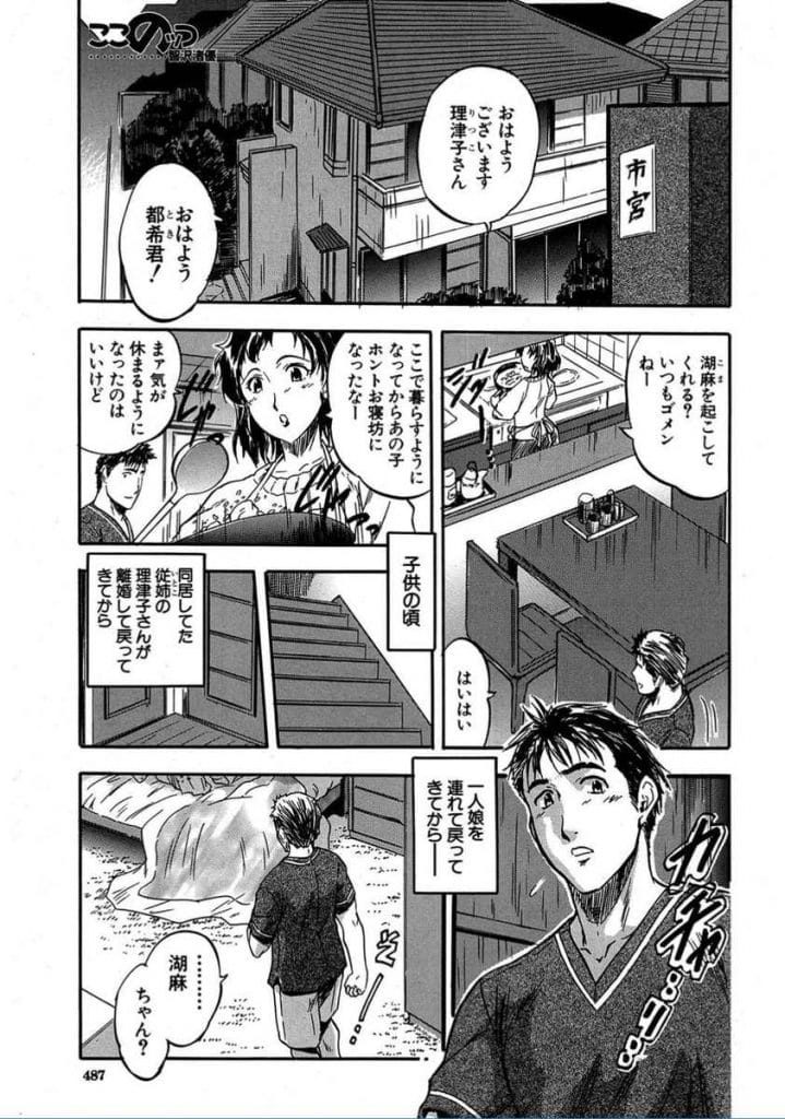 【全3話エロ漫画・前編】昔一緒に暮らしていた従姉が離婚して娘のJSと戻ってきた！朝寝坊するJSを起こす従弟！乳首弄りJSマンコ弄る！従姉から実の娘だと告白されていた！自分の娘を犯したい従弟！マンコクンニで舐めまわす！勃起チンポ顔面押しつけ！興奮してマンコに挿入射精！【智沢渚優】