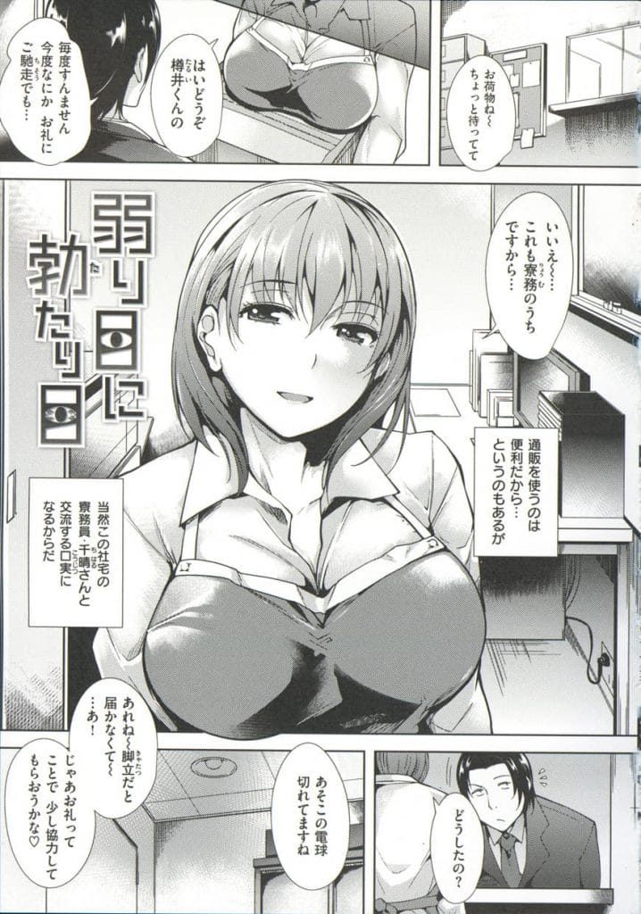 【エロ漫画】寮の管理する巨乳美人寮母！宅配荷物を引き取りに来た男！荷物がオナニーグッズだとバレていた！裸エプロンオナホ手コキ射精！マンコクンニされ発情！正常位でマンコ挿入され激しく突きまくり中出し！【智弘カイ】