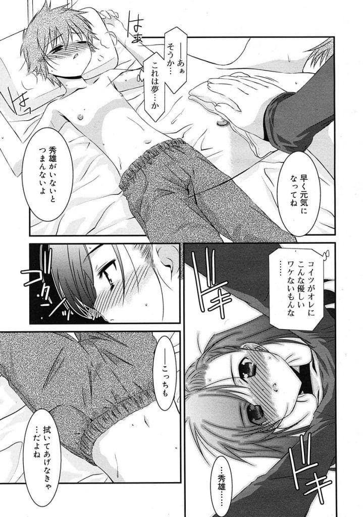 【エロ漫画】好きな男に突っかかるJS！風邪でダウンしている男にちょっかい出すと熱で倒れる！保健室に運び看病！身体拭きチンポ触ると勃起！勃起チンポフェラチオ口内射精ごっくん！騎乗位挿入初SEX膣内射精！【みずきえいむ】