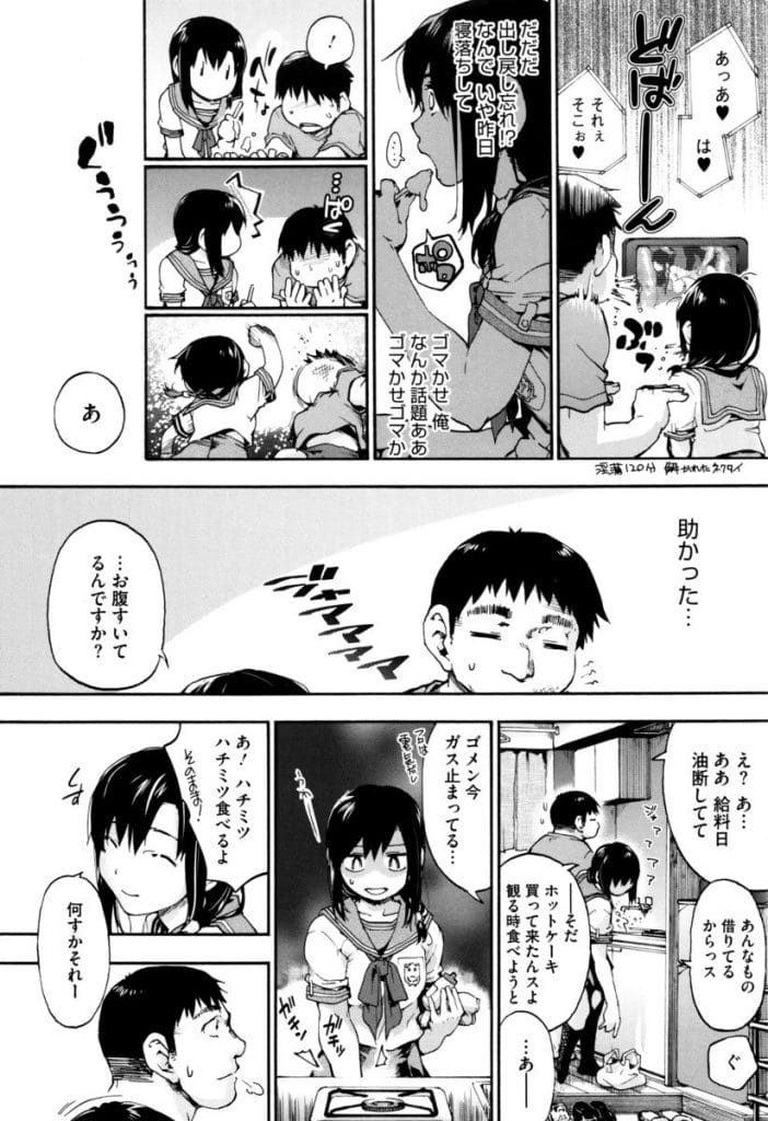 【エロ漫画】部屋の前で男の帰りを待つ大家の娘JK！家賃遅れの伝言頼む代わりに部屋で映画を見放題するJK！腹減りすぎて蜂蜜つけた指舐める男！JKの脇や足につけた蜂蜜舐め！マンコに蜂蜜垂らして舐めてクンニ潮噴き！チンポに蜂蜜塗って舐めるJK！口内射精ごっくん！処女マン挿入中出し！手コキ射精！アナルSEXチンポ挿入中出し！【宇場義行】