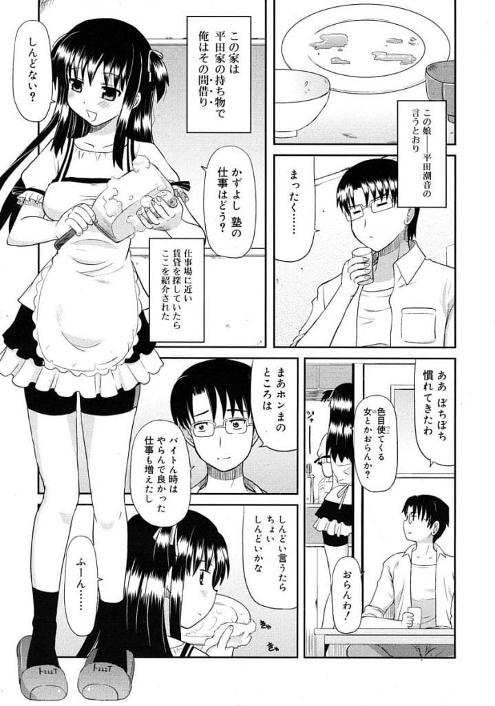 【エロ漫画】仕事から帰ると家主の娘JKが合鍵使って家にいた！マッサージすると言って寝かされる男！ローション塗られて手コキアナル舐め射精！風呂で全身ローション塗って絡み合う！69パイズリフェラ口内射精ごっくん！マンコ挿入膣内射精！【横井レゴ】