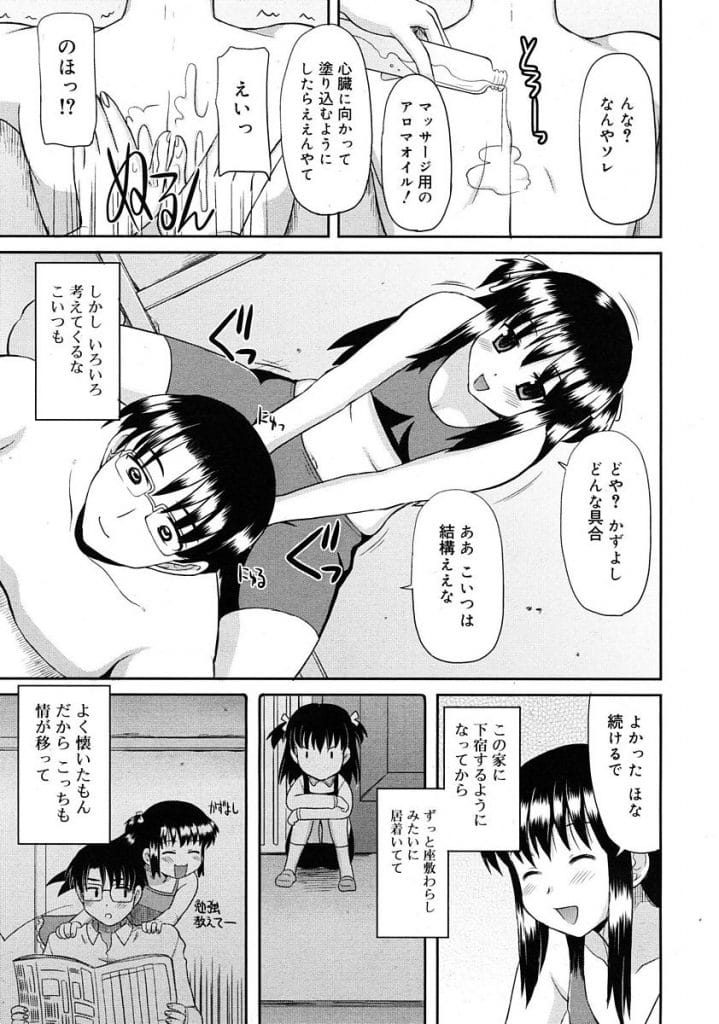 【エロ漫画】仕事から帰ると家主の娘JKが合鍵使って家にいた！マッサージすると言って寝かされる男！ローション塗られて手コキアナル舐め射精！風呂で全身ローション塗って絡み合う！69パイズリフェラ口内射精ごっくん！マンコ挿入膣内射精！【横井レゴ】