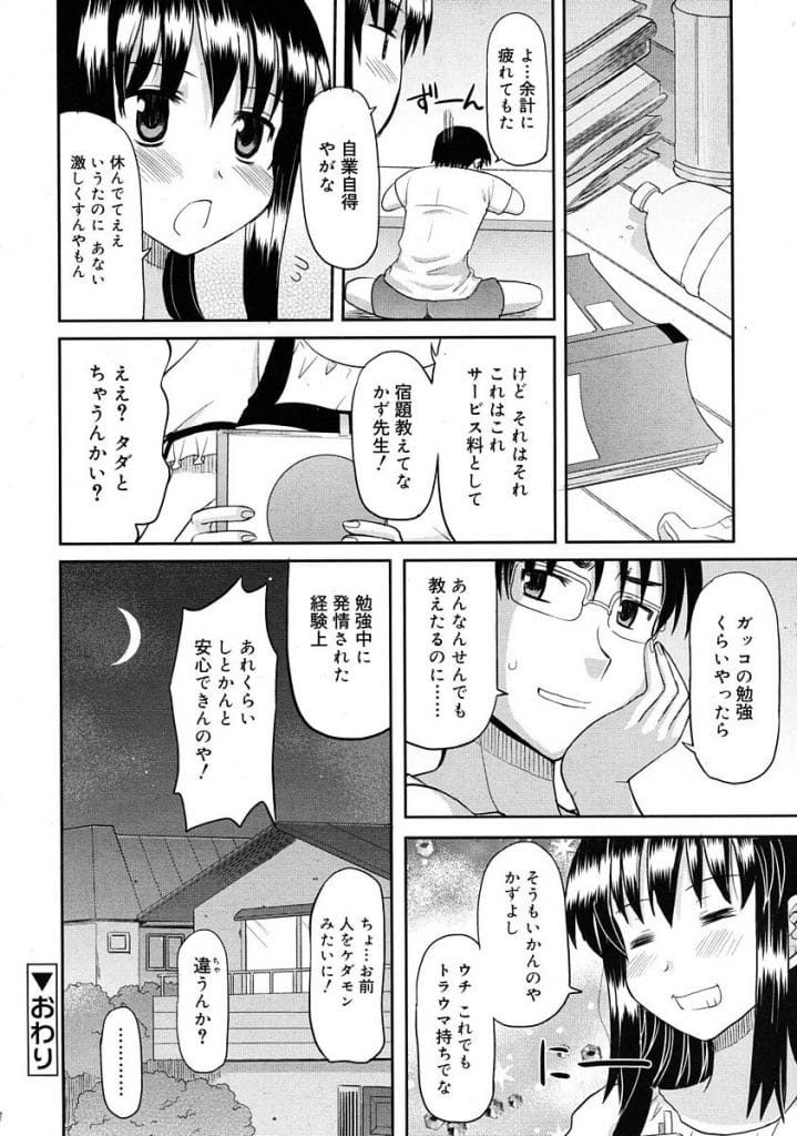 【エロ漫画】仕事から帰ると家主の娘JKが合鍵使って家にいた！マッサージすると言って寝かされる男！ローション塗られて手コキアナル舐め射精！風呂で全身ローション塗って絡み合う！69パイズリフェラ口内射精ごっくん！マンコ挿入膣内射精！【横井レゴ】