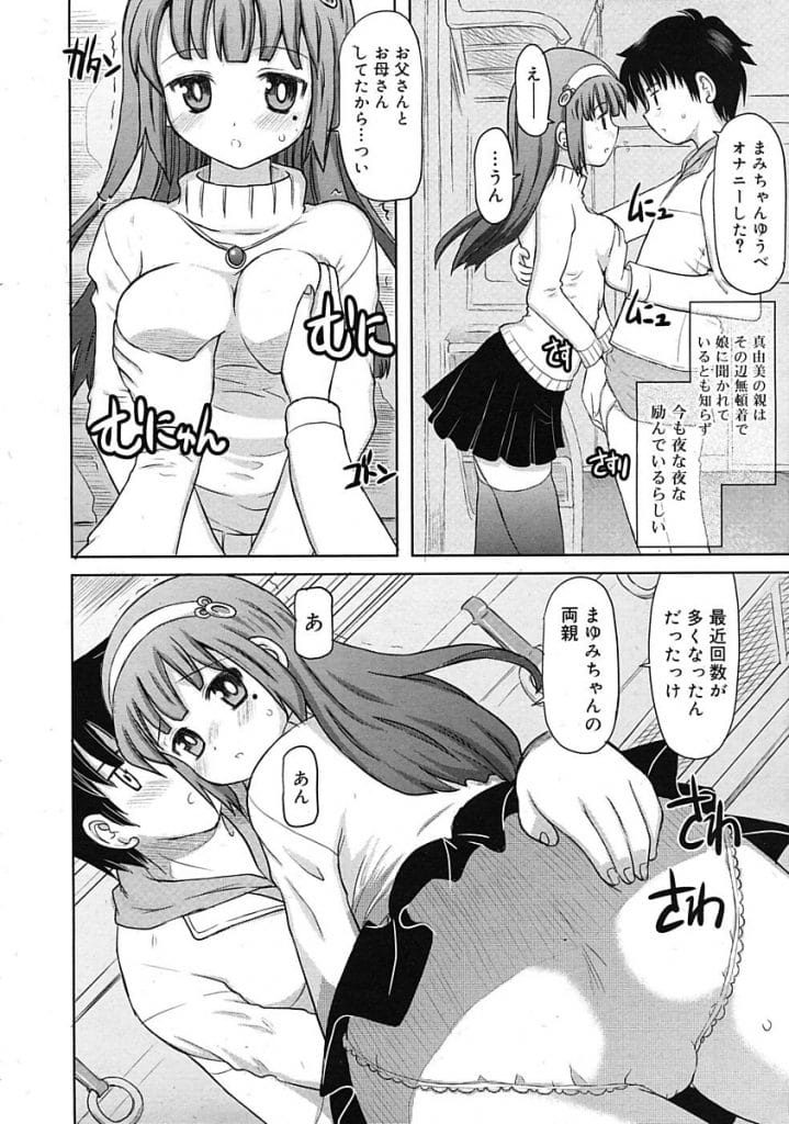 【エロ漫画】隣人の同級生巨乳女性！一緒に電車に乗って知らない町に出かける！電車内が2人きりになるとキス！巨乳揉んで尻触り！勃起チンポフェラチオ！手マン掻き回し！ゴム装着してマンコ挿入！激しく突いてゴム射！【横井レゴ】