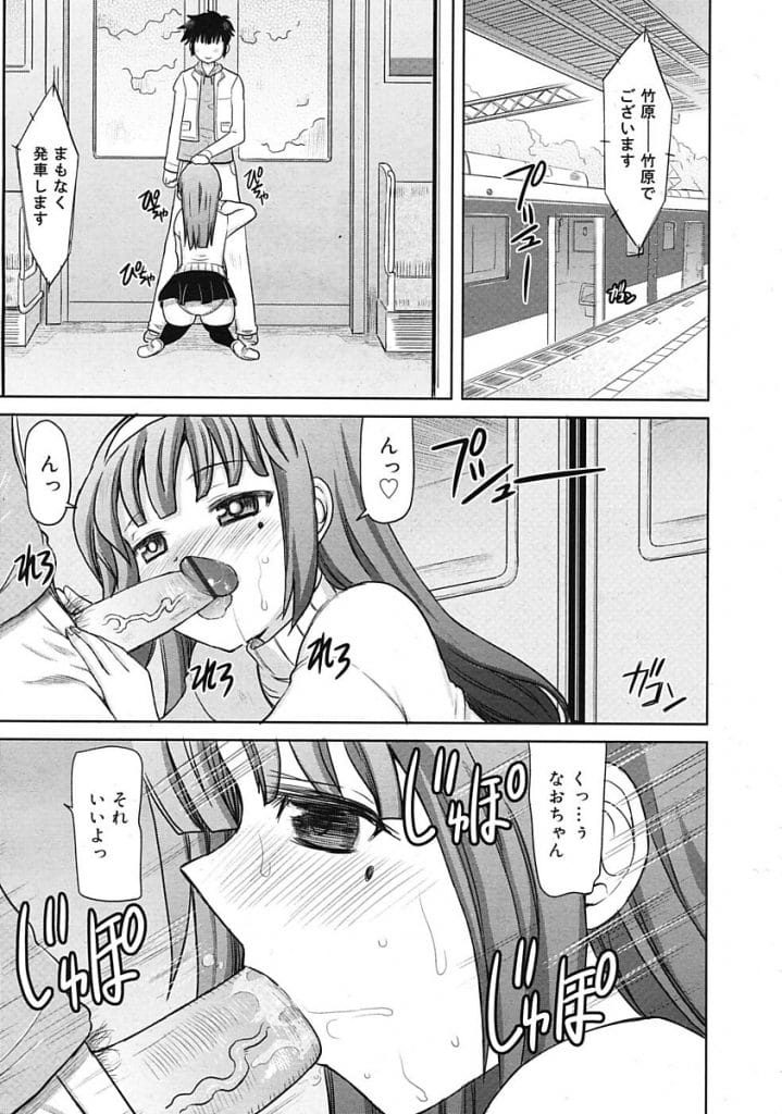 【エロ漫画】隣人の同級生巨乳女性！一緒に電車に乗って知らない町に出かける！電車内が2人きりになるとキス！巨乳揉んで尻触り！勃起チンポフェラチオ！手マン掻き回し！ゴム装着してマンコ挿入！激しく突いてゴム射！【横井レゴ】