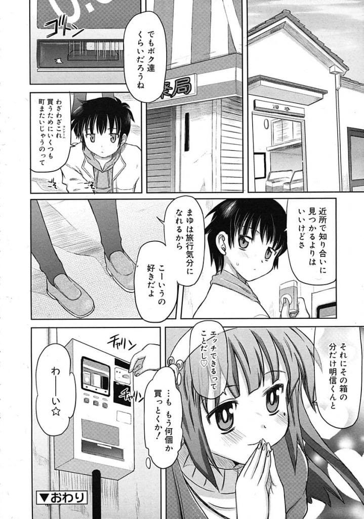 【エロ漫画】隣人の同級生巨乳女性！一緒に電車に乗って知らない町に出かける！電車内が2人きりになるとキス！巨乳揉んで尻触り！勃起チンポフェラチオ！手マン掻き回し！ゴム装着してマンコ挿入！激しく突いてゴム射！【横井レゴ】