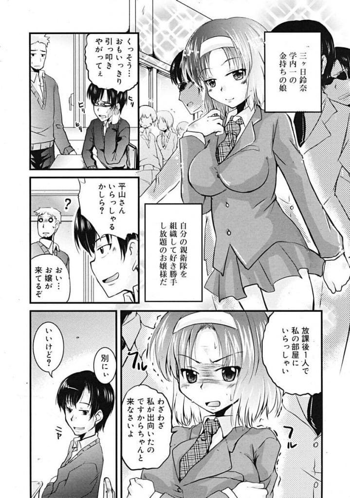 【エロ漫画】野外で放尿していた巨乳JK！同級生の男に放尿見られる！特別室でフェラチオ奉仕！耳舐めで敏感に感じるJK！巨乳揉んで乳首吸い！勃起チンポパイズリフェラ顔射！バック挿入！激しく突きまくり膣内射精！【なるさわ景】