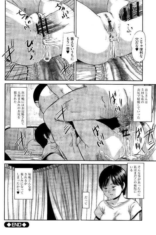 【全2話エロ漫画・後編】病気で入院しているJC！一度眠ると3日起きない病気だった！深夜に主治医が来てJCのおむつ外して勃起チンポにおむつ当てる！蒸れたマンコクンニ！おむつに射精し元に戻す！意識はあるが身体が動かないJC！入院している男の子が来て巨乳揉んで乳首吸い！勃起チンポマンコ挿入中出し！入院患者のオヤジが来てマンコ挿入アナルに中出し！【心島咲】