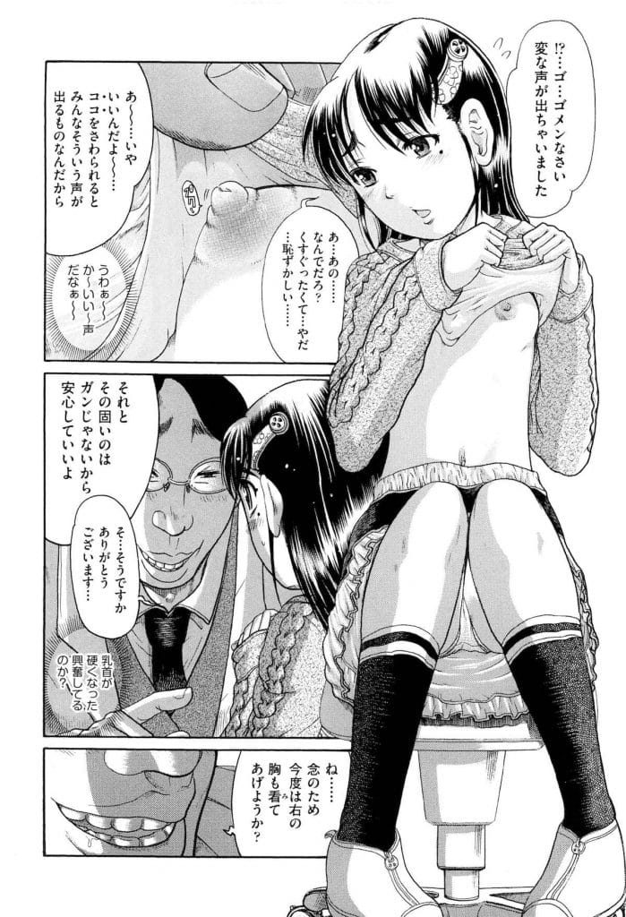 【エロ漫画】校舎裏の相談室に相談に来たJS！乳輪が大きいと服を捲って見せてきた！乳輪と乳首を弄り責める男！両乳首勃起させオッパイ鷲掴み！マンコ弄りながら乳首舐め！机にうつ伏せにして立ちバック挿入！処女マン突きまくりマンコに中出しした！【あわじひめ】