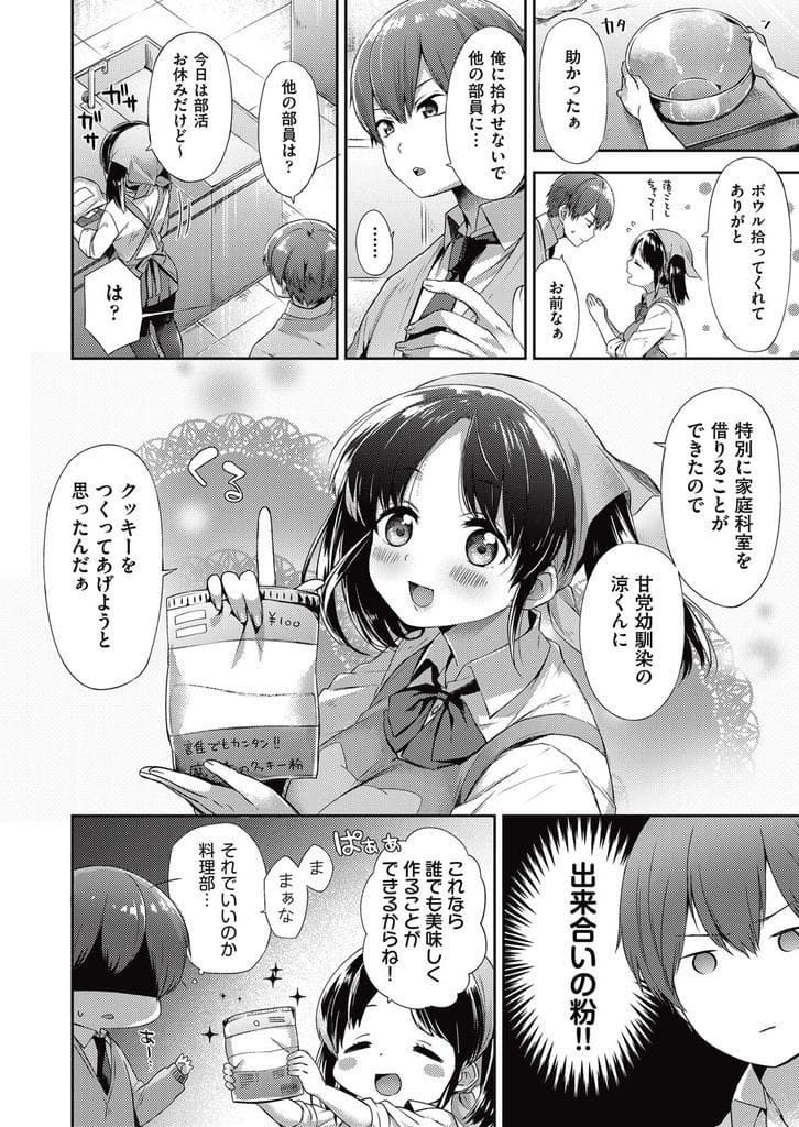 【エロ漫画】放課後に幼馴染を家庭科室に呼んだ巨乳JK！男のためにお菓子作り！後ろから巨乳鷲掴みしながら素股射精！舌絡ませ手マン掻き回し！立ちバック挿入！激しく腰振りマンコに中出し！【冬みかん】