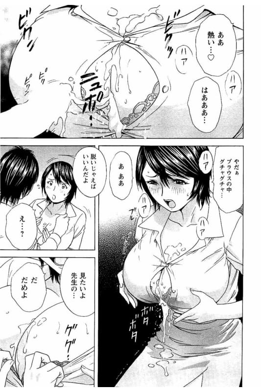 【長編エロ漫画・第4話】生徒から没収した巨乳エロ本を見てムラムラする教師！反省文書いてきた生徒のチンポをパイズリフェラ射精！陥没乳首弄り責め舐めまわす！立ちバック挿入！激しくマンコ突き上げられ逝かされ中出し！【英丸】