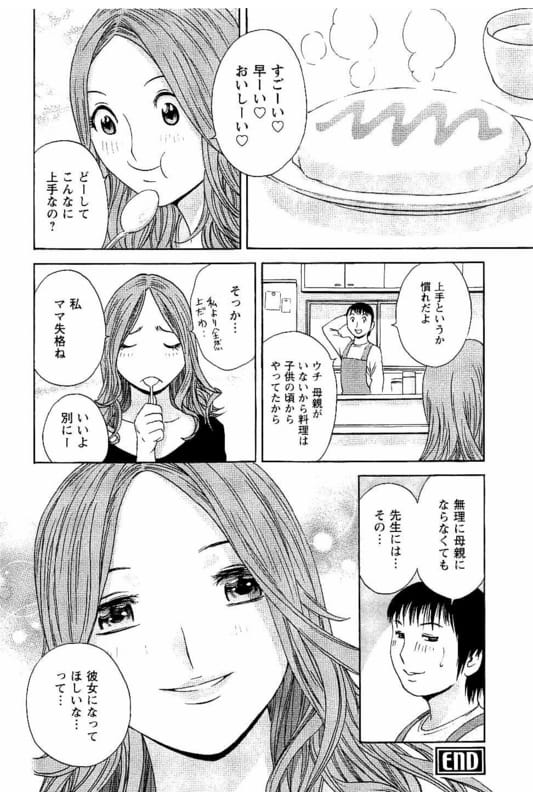 【長編エロ漫画・第5話】父子家庭の生徒を想って夕飯作りに来た爆乳教師！夕飯後に膝枕で甘える男！爆乳揉むと乳首勃起！乳首に吸いつき弄り舐めると逝く教師！勃起チンポフェラチオ口内射精ごっくん！マンコ拡げて挿入おねだり！マンコ奥まで激しく突きまくり膣内射精！【英丸】