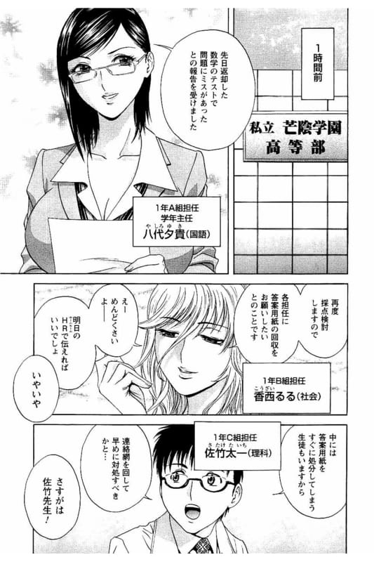 【長編エロ漫画・第1話】催眠術に掛かったふりして3Pする爆乳教師！催眠術の研究する男教師に催眠術を試してもらう爆乳教師2人！掛かったふりして服脱ぎ！発情して勃起チンポフェラチオ顔射！2人のマンコに順番に挿入！マンコサンドで擦り責めぶっかけ射精！【英丸】