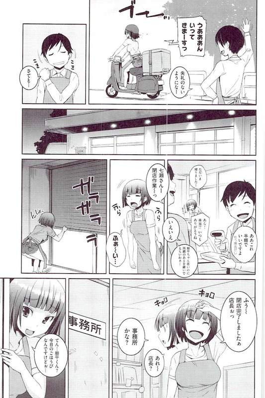 【エロ漫画】スーパーで働く巨乳従業員！店長のチンポを嬉しそうにフェラチオ口内射精ごっくん！仕事のご褒美にSEXの約束！閉店後居眠りする店長のチンポをそっと取り出す！フェラチオして勃起させる！マンコに挿入腰振りまくる！激しく上下に動いてマンコに中出しさせた！【ぼっしぃ】