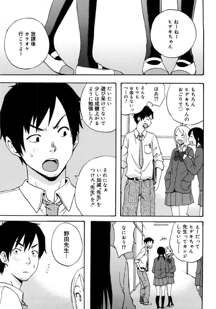 【エロ漫画】教師と体の関係を持つ巨乳JK！酔った教師と街で偶然会いラブホでSEXした！その日以来放課後の教室でチンポフェラチオされ口内射精ごっくん！騎乗位挿入し腰振り責めてくるJK！処女を奪って罪悪感で逆らえない教師！激しくマンコ突きまくり膣内射精し逝かせる！【シーラカンス】