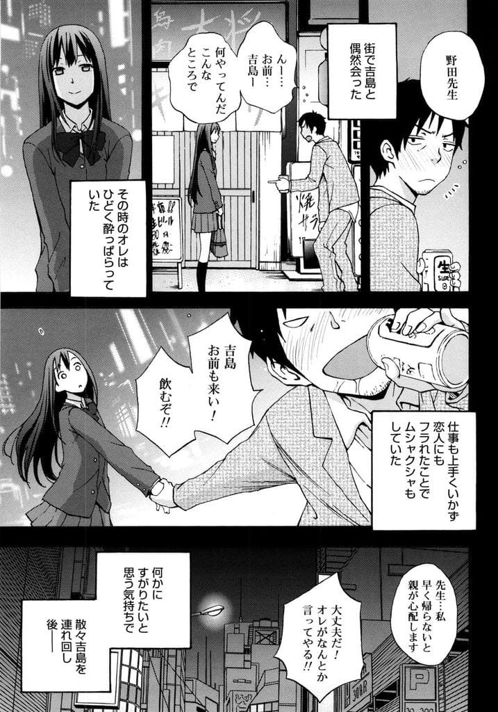 【エロ漫画】教師と体の関係を持つ巨乳JK！酔った教師と街で偶然会いラブホでSEXした！その日以来放課後の教室でチンポフェラチオされ口内射精ごっくん！騎乗位挿入し腰振り責めてくるJK！処女を奪って罪悪感で逆らえない教師！激しくマンコ突きまくり膣内射精し逝かせる！【シーラカンス】