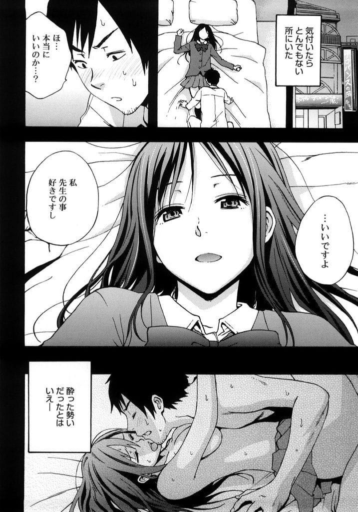 【エロ漫画】教師と体の関係を持つ巨乳JK！酔った教師と街で偶然会いラブホでSEXした！その日以来放課後の教室でチンポフェラチオされ口内射精ごっくん！騎乗位挿入し腰振り責めてくるJK！処女を奪って罪悪感で逆らえない教師！激しくマンコ突きまくり膣内射精し逝かせる！【シーラカンス】