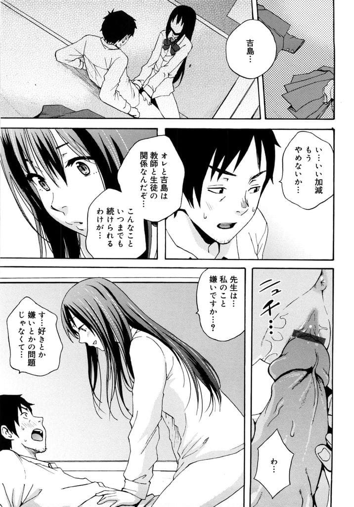 【エロ漫画】教師と体の関係を持つ巨乳JK！酔った教師と街で偶然会いラブホでSEXした！その日以来放課後の教室でチンポフェラチオされ口内射精ごっくん！騎乗位挿入し腰振り責めてくるJK！処女を奪って罪悪感で逆らえない教師！激しくマンコ突きまくり膣内射精し逝かせる！【シーラカンス】