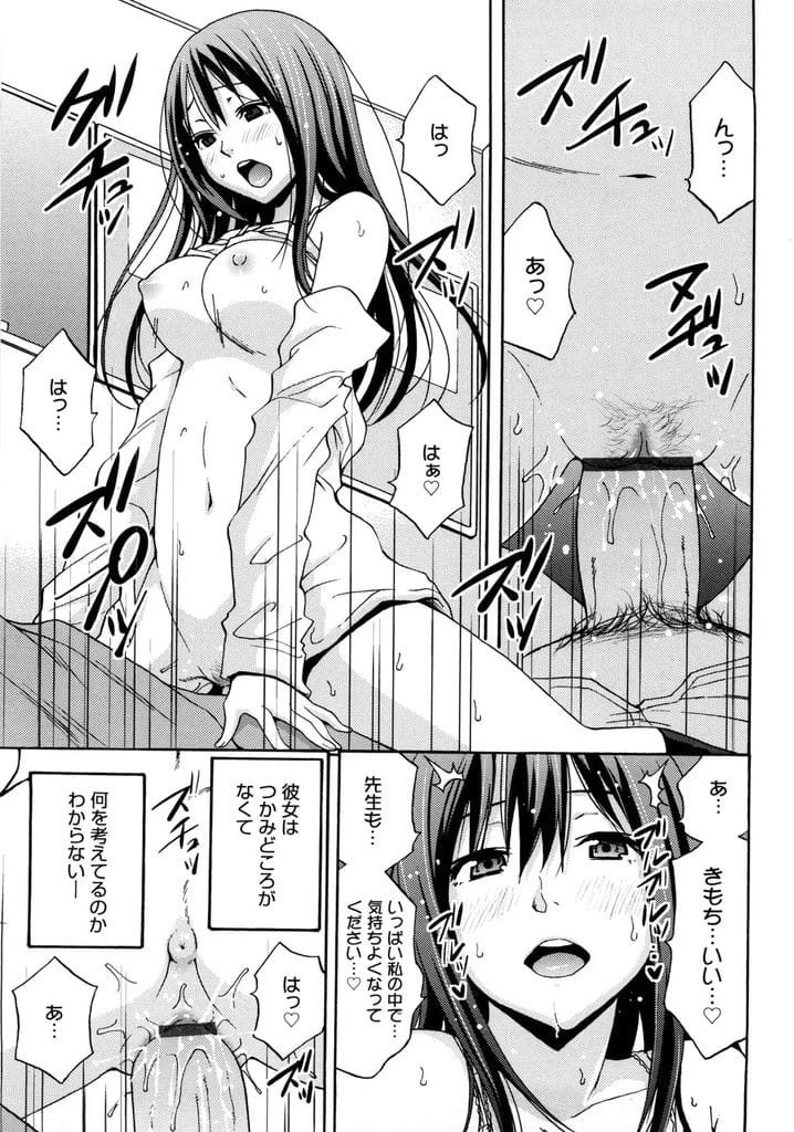 【エロ漫画】教師と体の関係を持つ巨乳JK！酔った教師と街で偶然会いラブホでSEXした！その日以来放課後の教室でチンポフェラチオされ口内射精ごっくん！騎乗位挿入し腰振り責めてくるJK！処女を奪って罪悪感で逆らえない教師！激しくマンコ突きまくり膣内射精し逝かせる！【シーラカンス】