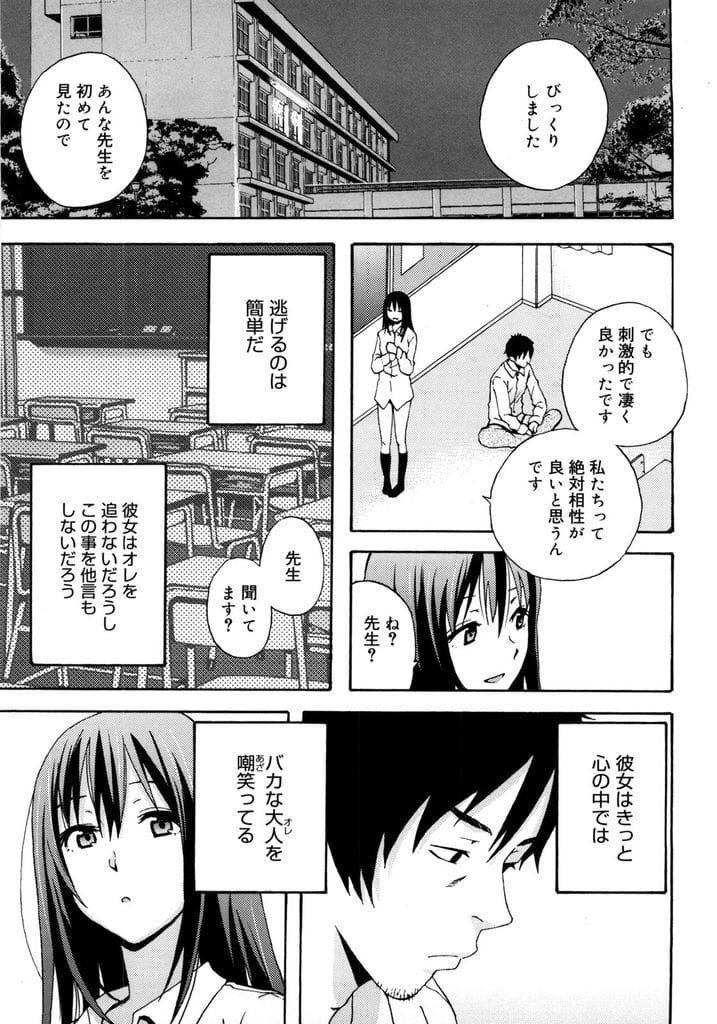 【エロ漫画】教師と体の関係を持つ巨乳JK！酔った教師と街で偶然会いラブホでSEXした！その日以来放課後の教室でチンポフェラチオされ口内射精ごっくん！騎乗位挿入し腰振り責めてくるJK！処女を奪って罪悪感で逆らえない教師！激しくマンコ突きまくり膣内射精し逝かせる！【シーラカンス】