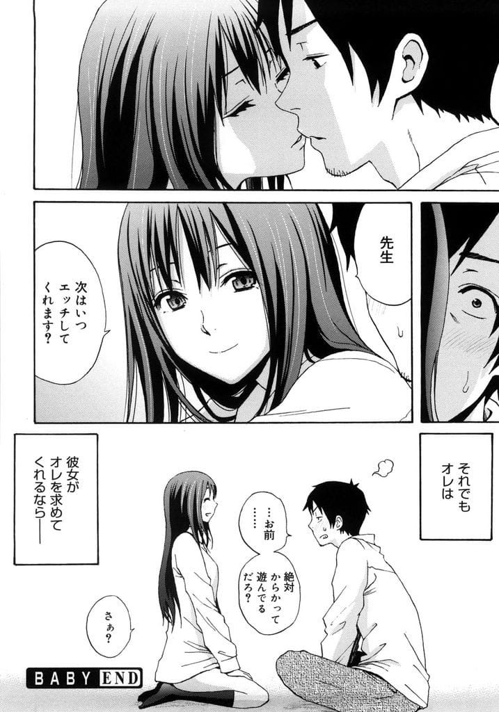 【エロ漫画】教師と体の関係を持つ巨乳JK！酔った教師と街で偶然会いラブホでSEXした！その日以来放課後の教室でチンポフェラチオされ口内射精ごっくん！騎乗位挿入し腰振り責めてくるJK！処女を奪って罪悪感で逆らえない教師！激しくマンコ突きまくり膣内射精し逝かせる！【シーラカンス】