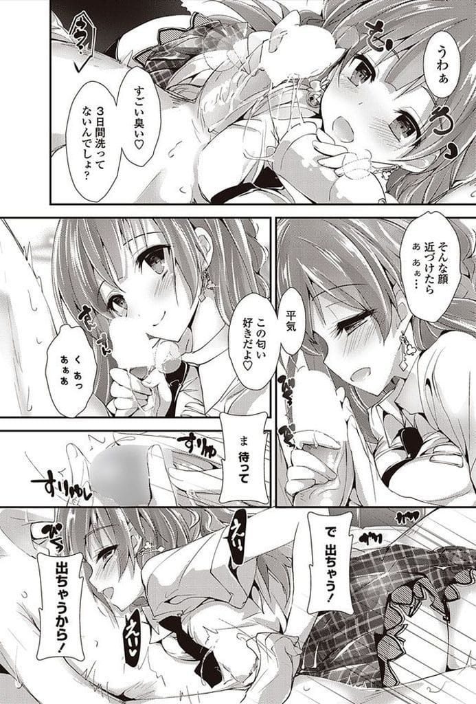 【エロ漫画】男に会うために来た巨乳美女！声を掛けられトイレで手コキ責め！射精管理すると言われて貞操帯装着！家で足コキ責めマンコクンニ！3日目の臭いチンポフェラチオ口内射精！マンコ挿入夢中で腰振り中出し！【八神秋一】